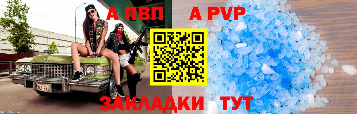 APVP  Вход с VPN  Новошахтинск  Alpha-PVP крисы CK  A-PVP СК  APVP СК КРИС 