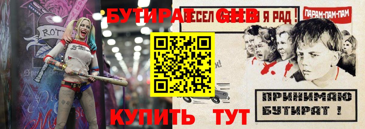 Бутират оксана  БУТИРАТ  Новошахтинск  Вход с VPN 