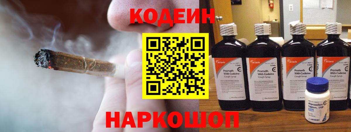 Новошахтинск  Codein напиток Lean (лин)  Вход с VPN 