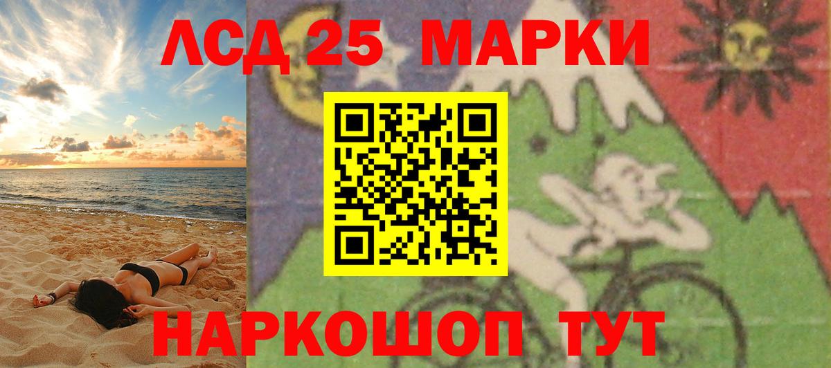 ЛСД экстази кислота  LSD-25 экстази ecstasy  Новошахтинск  Вход с VPN 